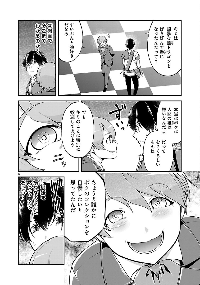 Ware ni Cheat o - Hazure Cheat no Shoukan Yuusha wa Isekai de Yukkuri Kurashitai Chap 66 - Next Chap 67