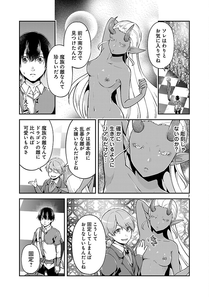 Ware ni Cheat o - Hazure Cheat no Shoukan Yuusha wa Isekai de Yukkuri Kurashitai Chap 66 - Next Chap 67