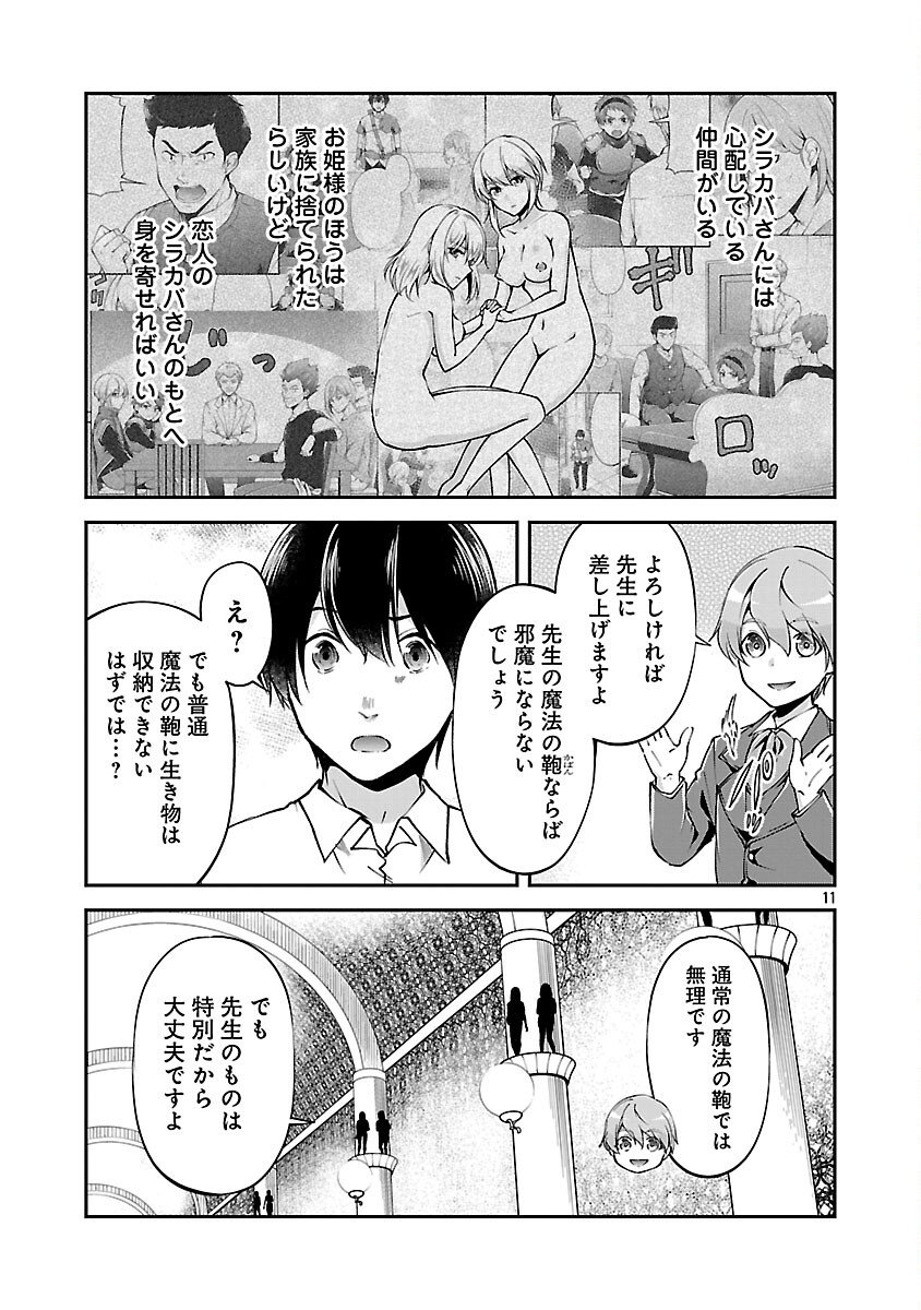 Ware ni Cheat o - Hazure Cheat no Shoukan Yuusha wa Isekai de Yukkuri Kurashitai Chap 67 - Next Chap 68