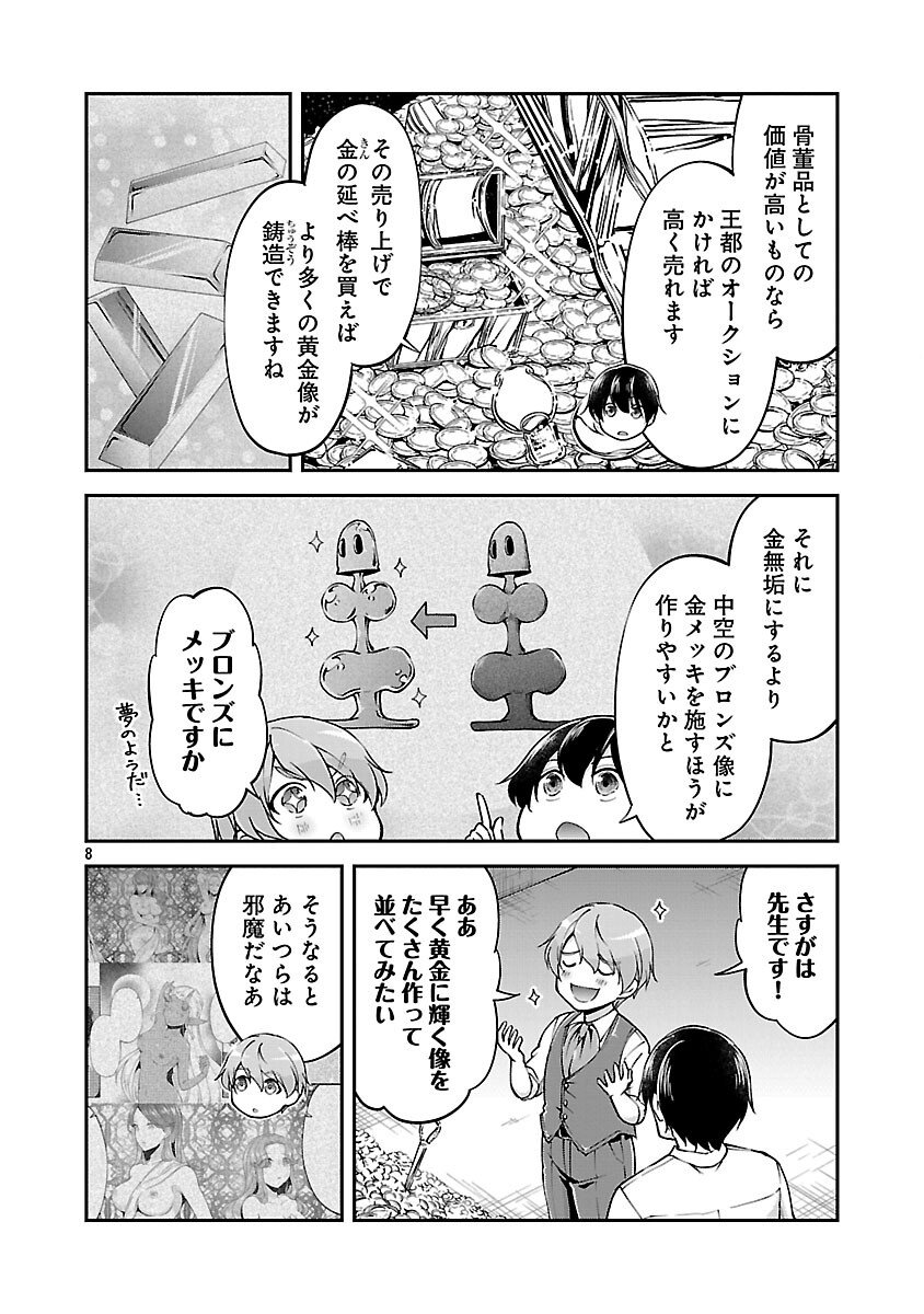 Ware ni Cheat o - Hazure Cheat no Shoukan Yuusha wa Isekai de Yukkuri Kurashitai Chap 67 - Next Chap 68