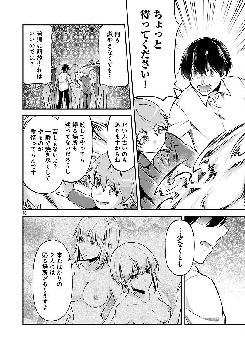 Ware ni Cheat o - Hazure Cheat no Shoukan Yuusha wa Isekai de Yukkuri Kurashitai Chap 67 - Next Chap 68