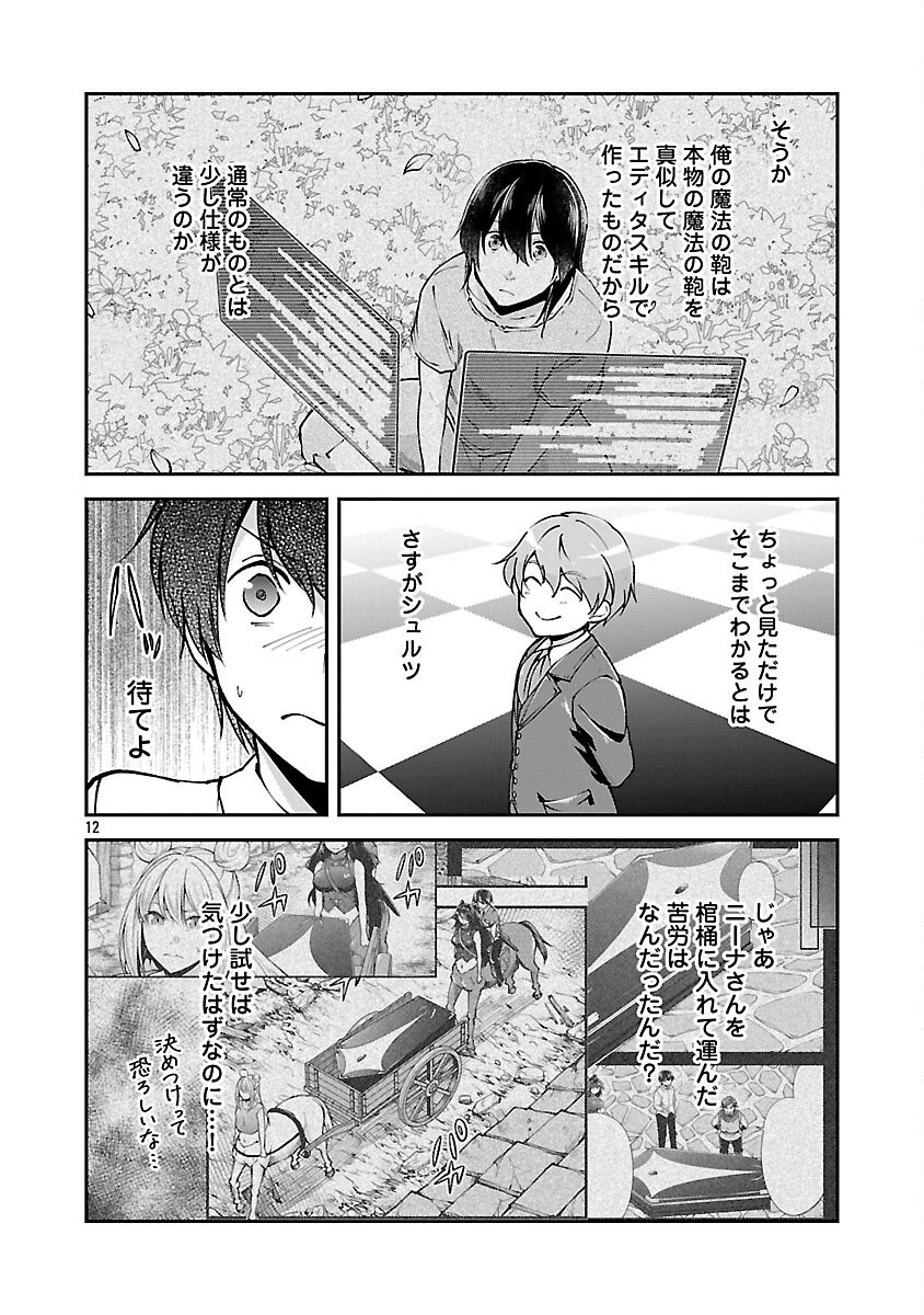Ware ni Cheat o - Hazure Cheat no Shoukan Yuusha wa Isekai de Yukkuri Kurashitai Chap 67 - Next Chap 68