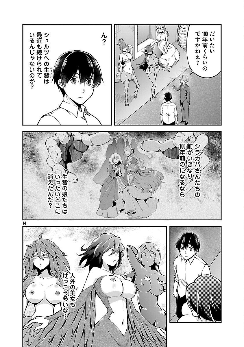 Ware ni Cheat o - Hazure Cheat no Shoukan Yuusha wa Isekai de Yukkuri Kurashitai Chap 67 - Next Chap 68