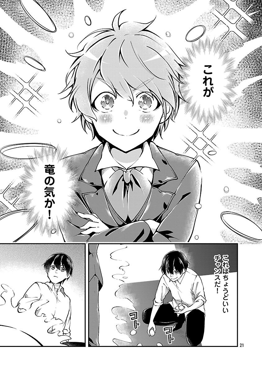 Ware ni Cheat o - Hazure Cheat no Shoukan Yuusha wa Isekai de Yukkuri Kurashitai Chap 67 - Next Chap 68