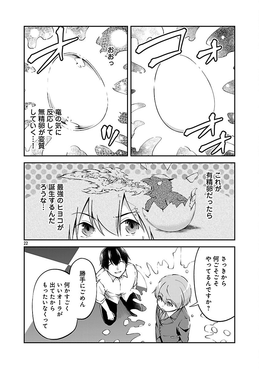 Ware ni Cheat o - Hazure Cheat no Shoukan Yuusha wa Isekai de Yukkuri Kurashitai Chap 67 - Next Chap 68