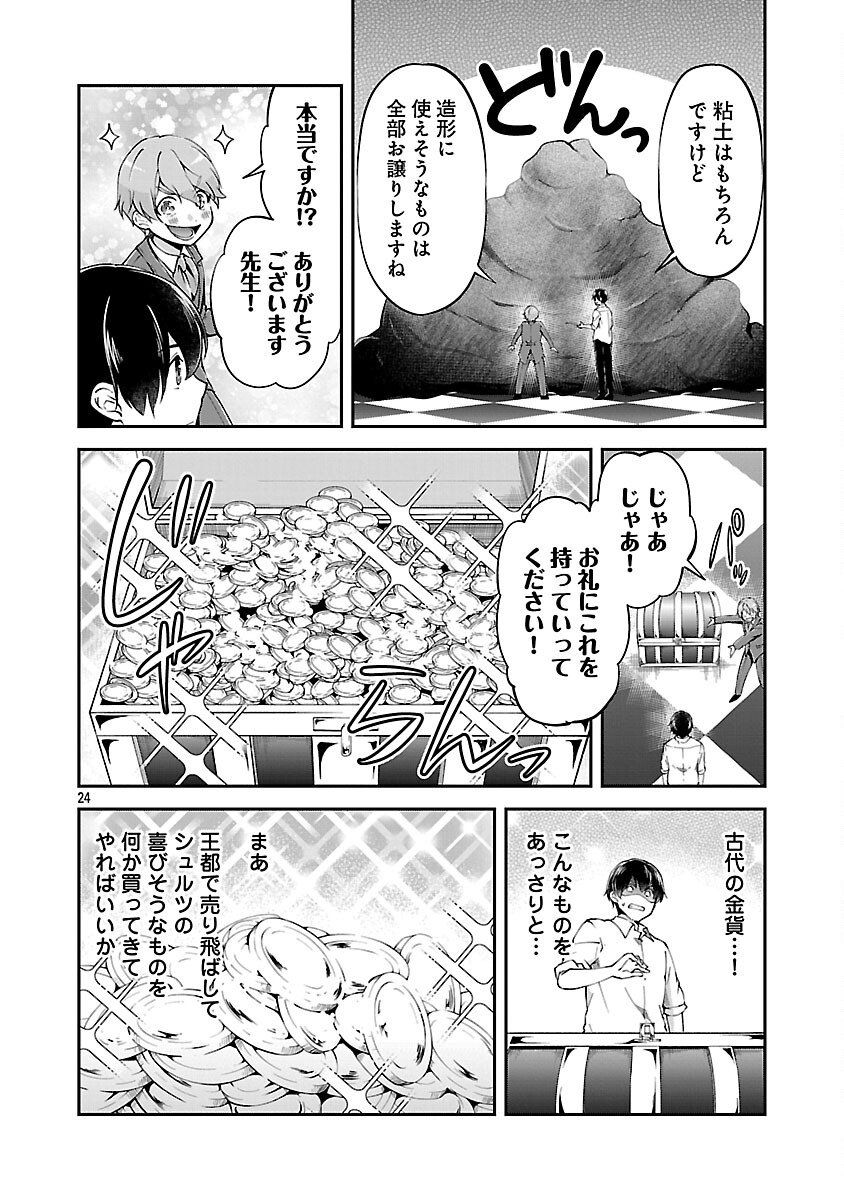 Ware ni Cheat o - Hazure Cheat no Shoukan Yuusha wa Isekai de Yukkuri Kurashitai Chap 67 - Next Chap 68