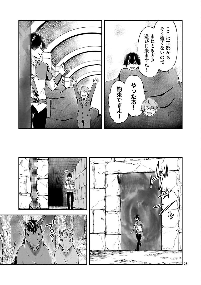 Ware ni Cheat o - Hazure Cheat no Shoukan Yuusha wa Isekai de Yukkuri Kurashitai Chap 67 - Next Chap 68