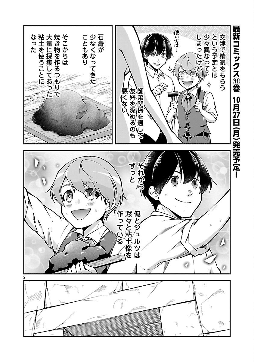 Ware ni Cheat o - Hazure Cheat no Shoukan Yuusha wa Isekai de Yukkuri Kurashitai Chap 67 - Next Chap 68