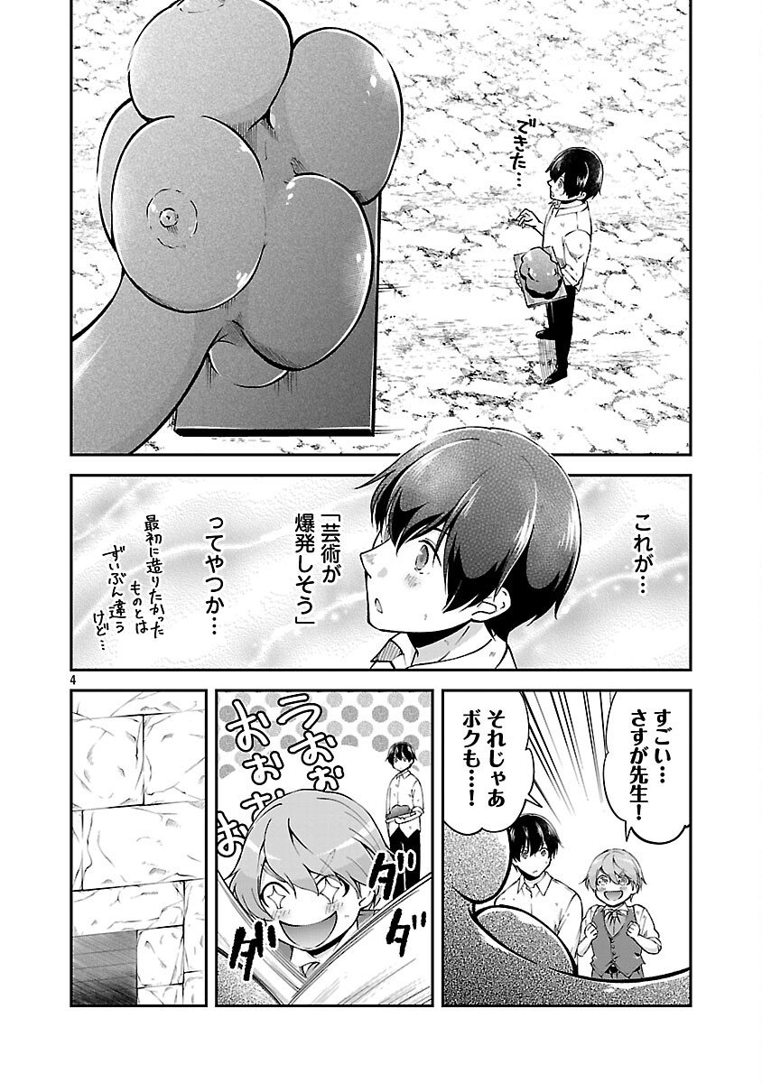 Ware ni Cheat o - Hazure Cheat no Shoukan Yuusha wa Isekai de Yukkuri Kurashitai Chap 67 - Next Chap 68