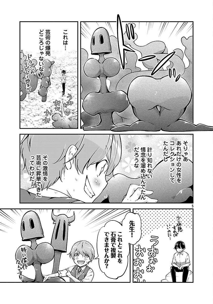 Ware ni Cheat o - Hazure Cheat no Shoukan Yuusha wa Isekai de Yukkuri Kurashitai Chap 67 - Next Chap 68