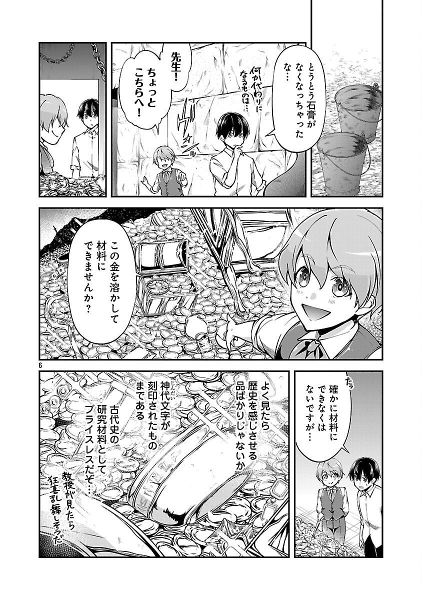 Ware ni Cheat o - Hazure Cheat no Shoukan Yuusha wa Isekai de Yukkuri Kurashitai Chap 67 - Next Chap 68