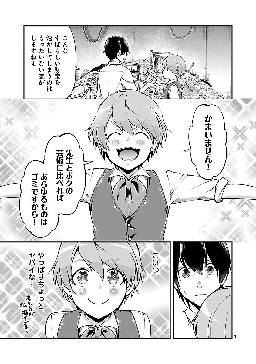 Ware ni Cheat o - Hazure Cheat no Shoukan Yuusha wa Isekai de Yukkuri Kurashitai Chap 67 - Next Chap 68