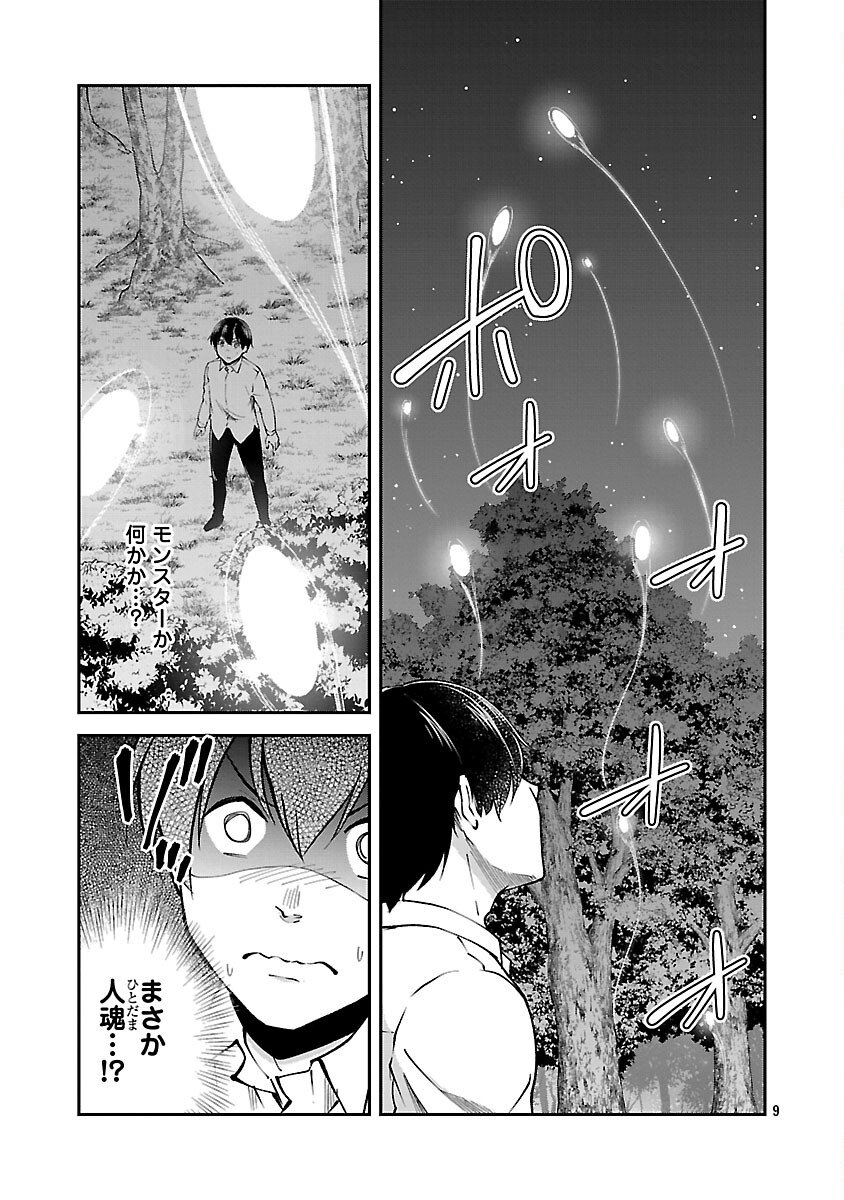 Ware ni Cheat o - Hazure Cheat no Shoukan Yuusha wa Isekai de Yukkuri Kurashitai Chap 68 - Next Chap 69