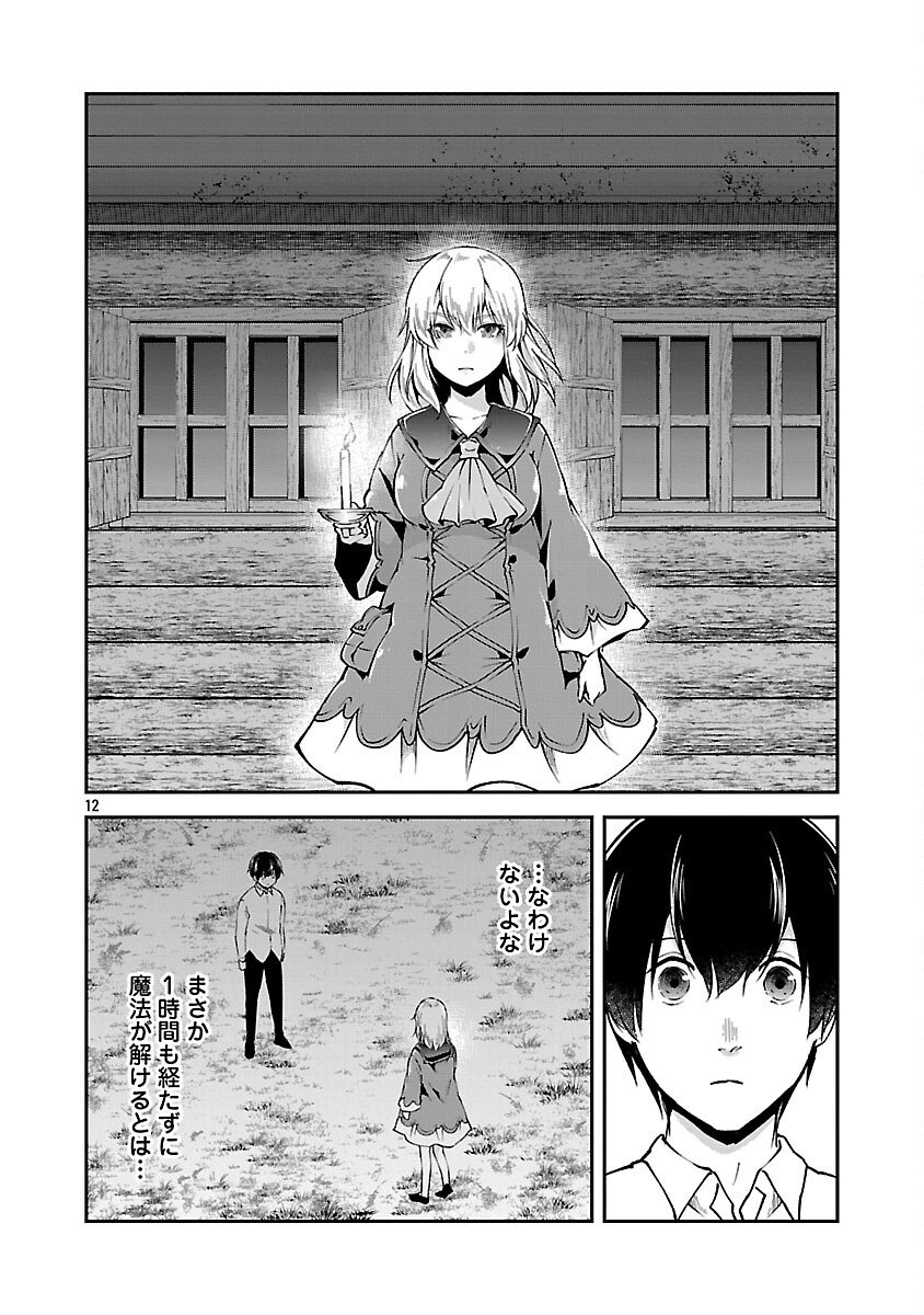 Ware ni Cheat o - Hazure Cheat no Shoukan Yuusha wa Isekai de Yukkuri Kurashitai Chap 68 - Next Chap 69