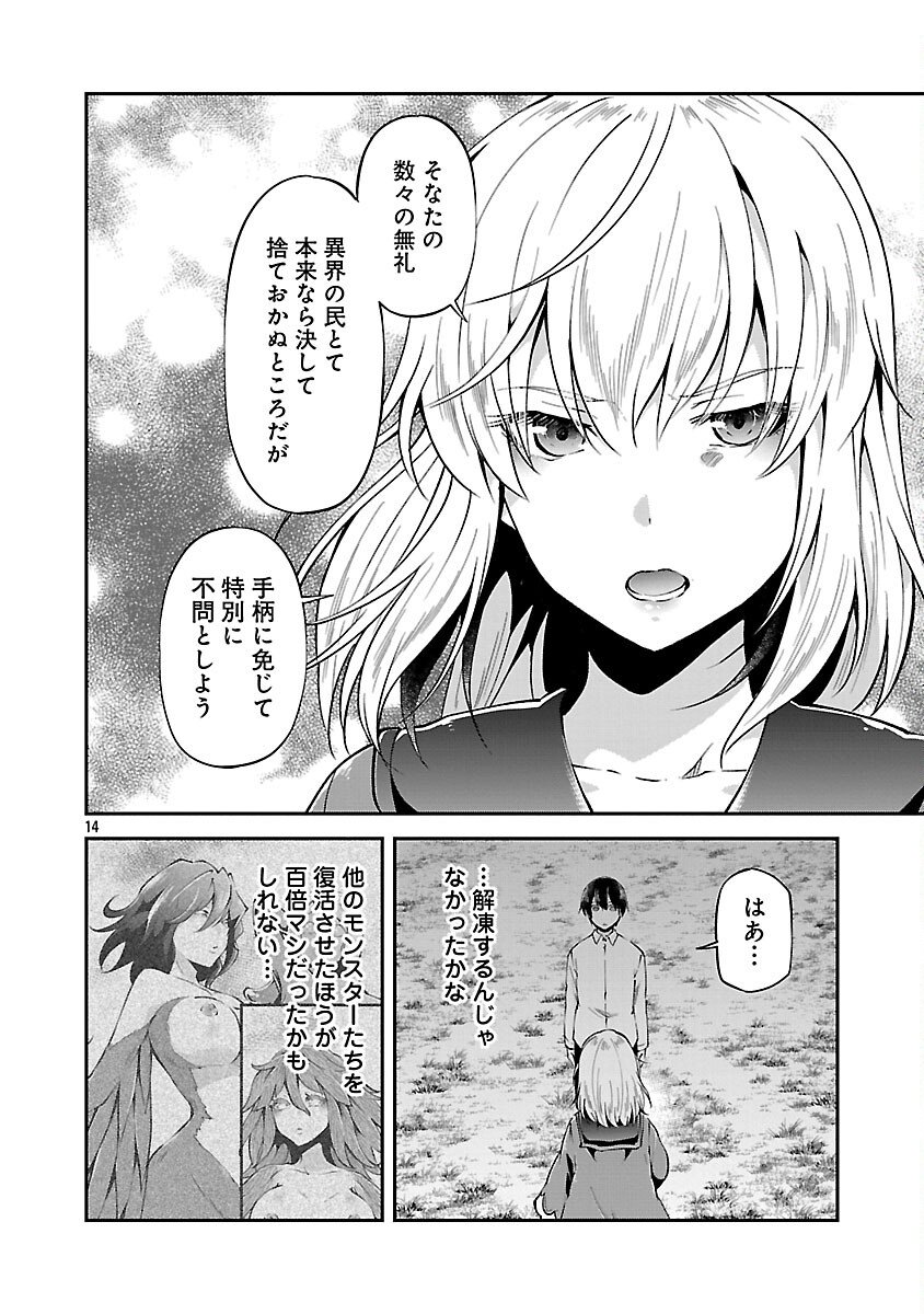 Ware ni Cheat o - Hazure Cheat no Shoukan Yuusha wa Isekai de Yukkuri Kurashitai Chap 68 - Next Chap 69