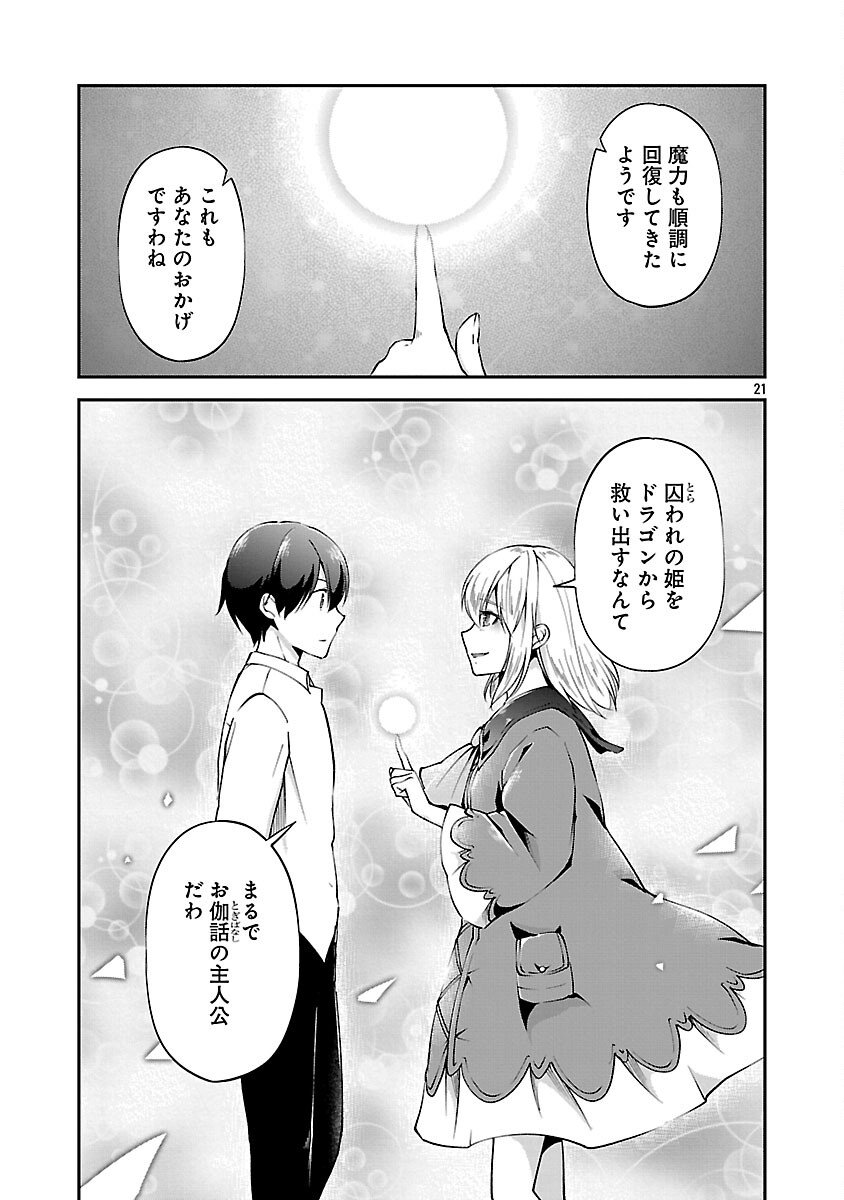 Ware ni Cheat o - Hazure Cheat no Shoukan Yuusha wa Isekai de Yukkuri Kurashitai Chap 68 - Next Chap 69