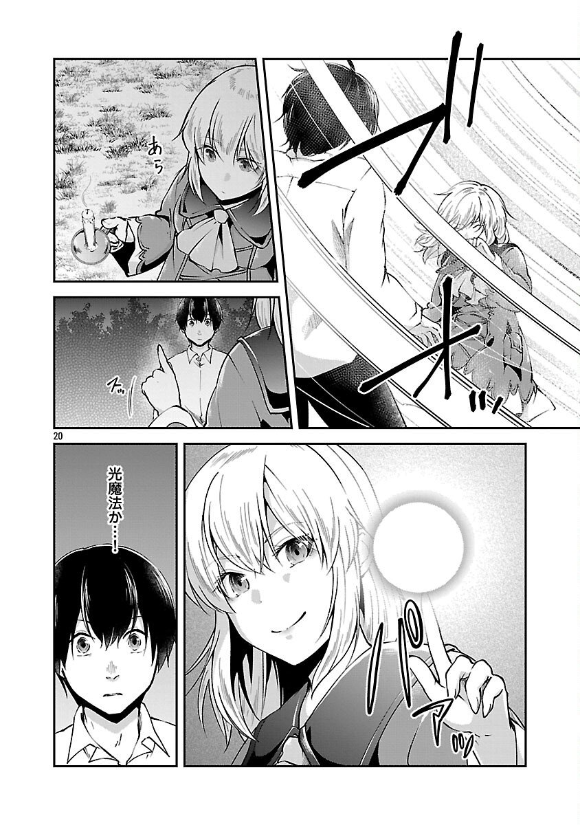 Ware ni Cheat o - Hazure Cheat no Shoukan Yuusha wa Isekai de Yukkuri Kurashitai Chap 68 - Next Chap 69