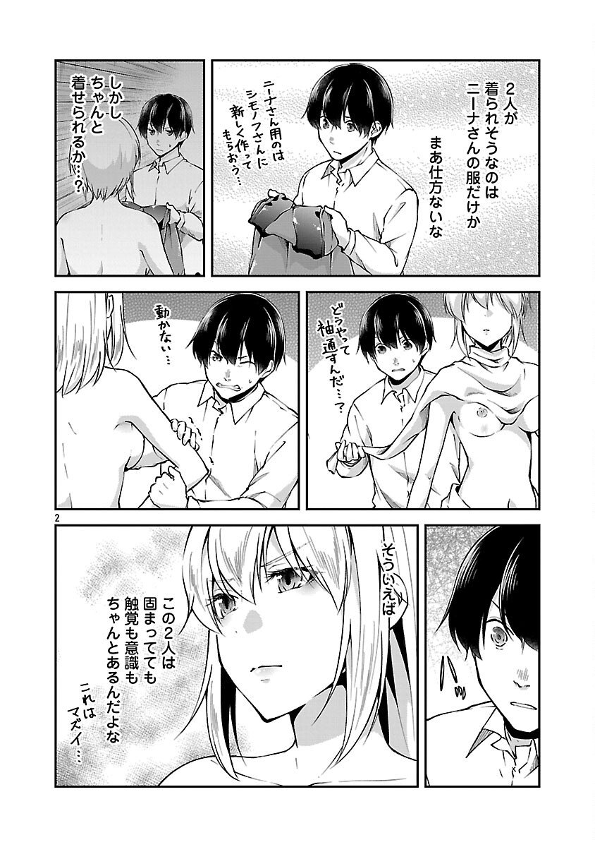 Ware ni Cheat o - Hazure Cheat no Shoukan Yuusha wa Isekai de Yukkuri Kurashitai Chap 68 - Next Chap 69