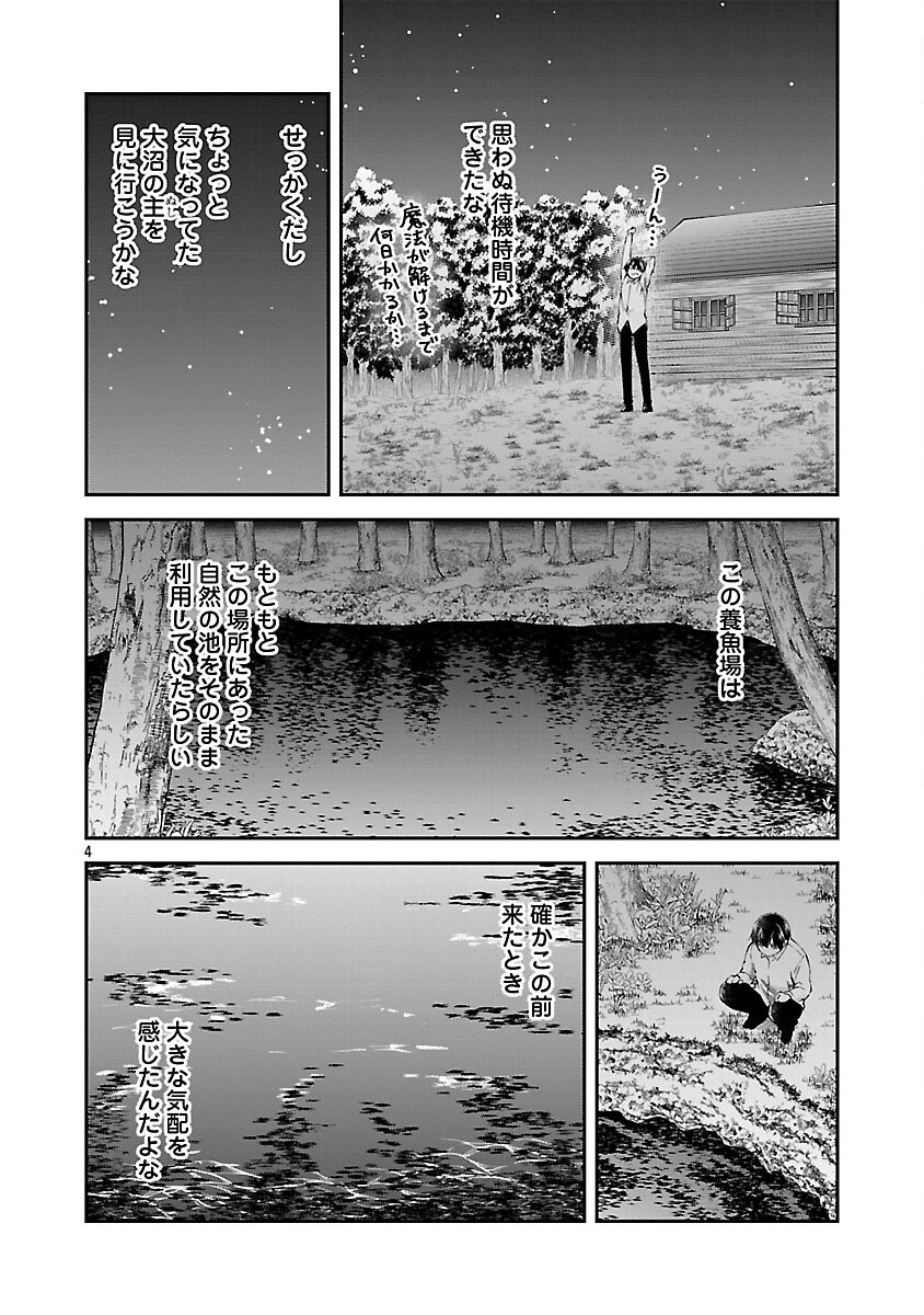 Ware ni Cheat o - Hazure Cheat no Shoukan Yuusha wa Isekai de Yukkuri Kurashitai Chap 68 - Next Chap 69