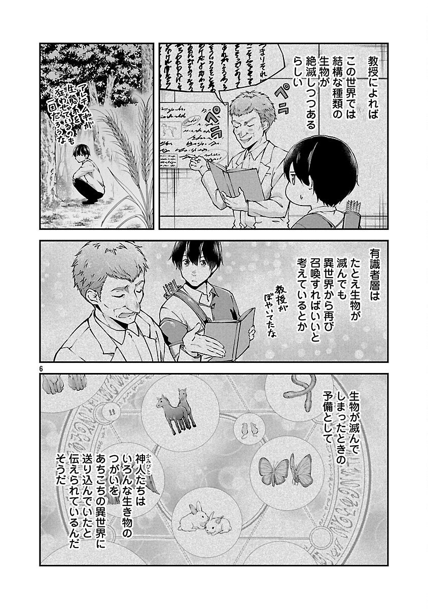 Ware ni Cheat o - Hazure Cheat no Shoukan Yuusha wa Isekai de Yukkuri Kurashitai Chap 68 - Next Chap 69