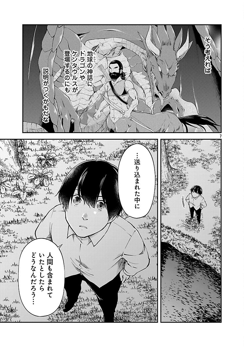 Ware ni Cheat o - Hazure Cheat no Shoukan Yuusha wa Isekai de Yukkuri Kurashitai Chap 68 - Next Chap 69