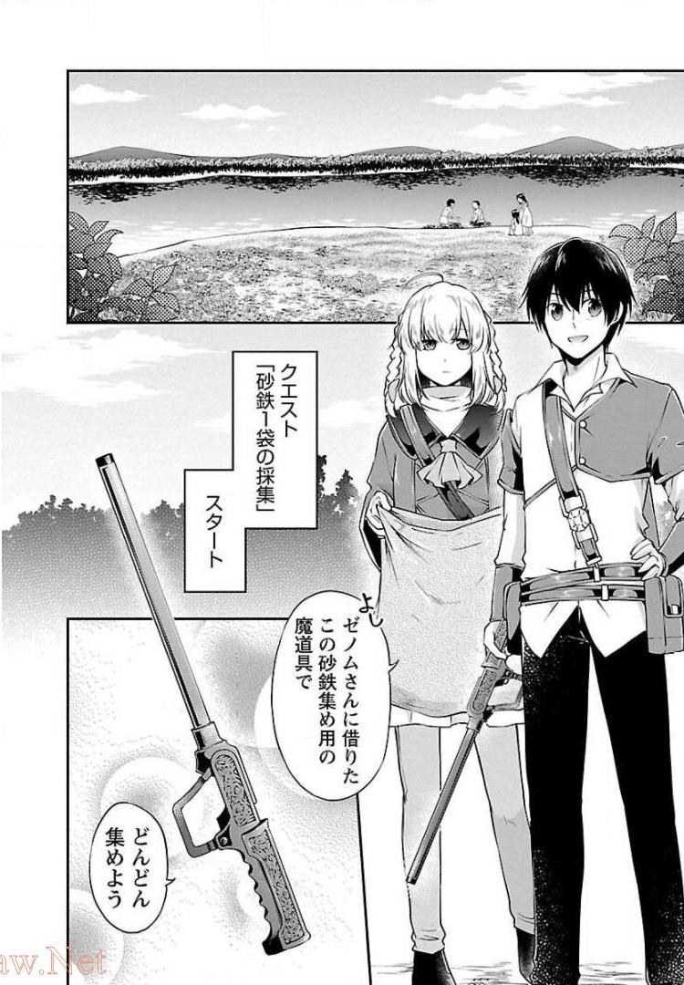 Ware ni Cheat o - Hazure Cheat no Shoukan Yuusha wa Isekai de Yukkuri Kurashitai Chap 8 - Next Chap 9