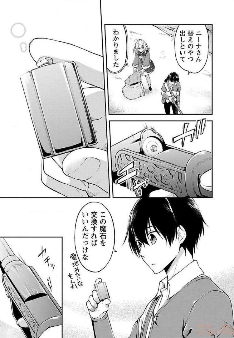 Ware ni Cheat o - Hazure Cheat no Shoukan Yuusha wa Isekai de Yukkuri Kurashitai Chap 8 - Next Chap 9