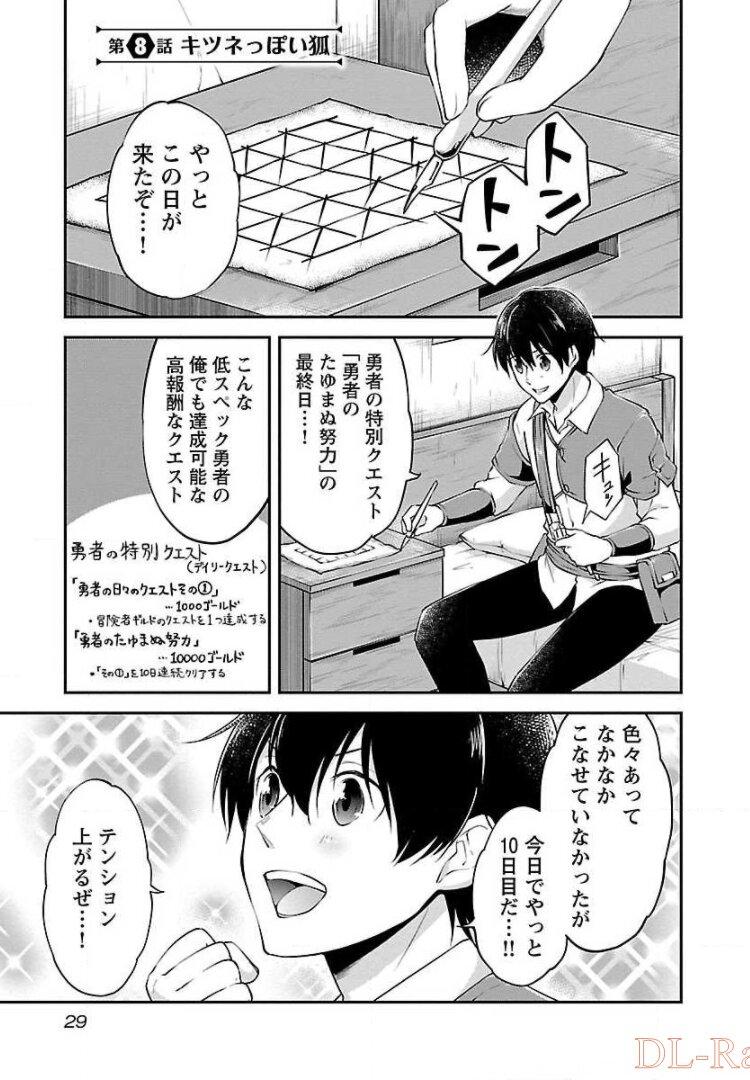 Ware ni Cheat o - Hazure Cheat no Shoukan Yuusha wa Isekai de Yukkuri Kurashitai Chap 8 - Next Chap 9