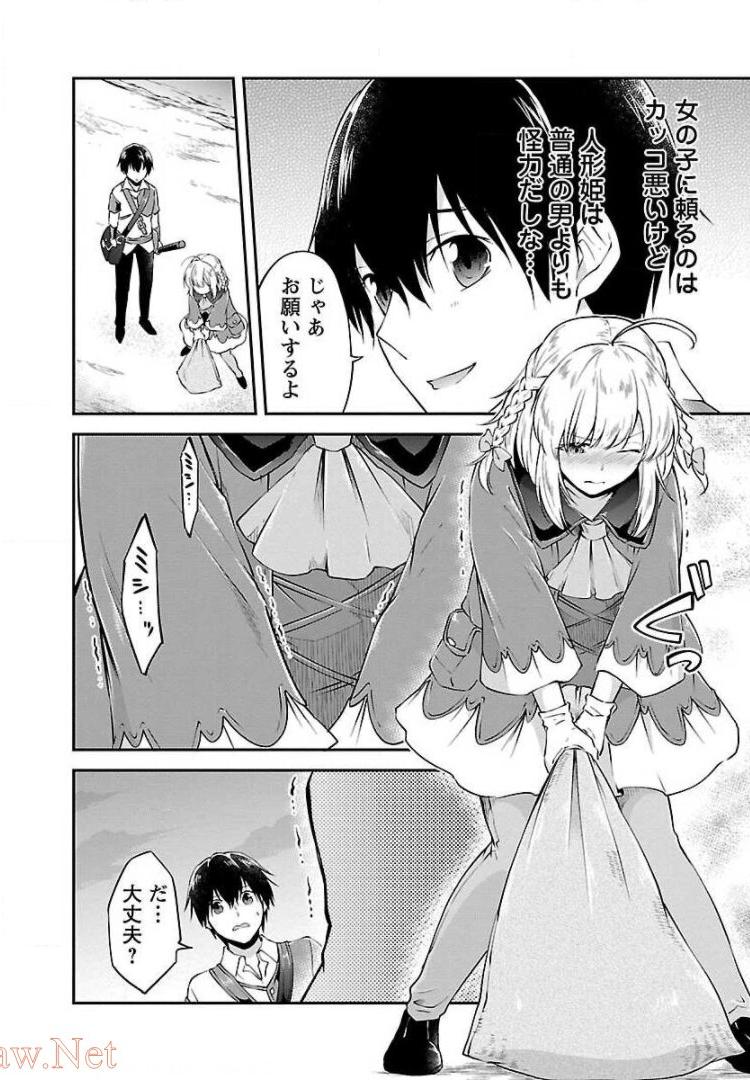 Ware ni Cheat o - Hazure Cheat no Shoukan Yuusha wa Isekai de Yukkuri Kurashitai Chap 8 - Next Chap 9