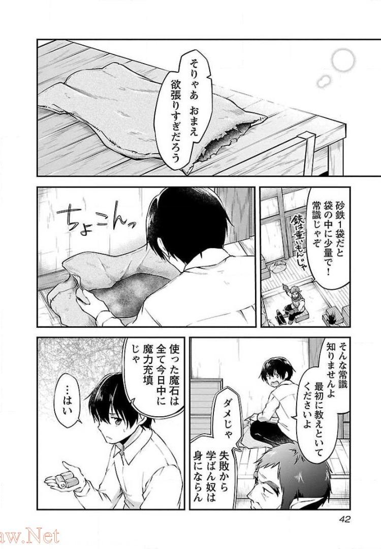 Ware ni Cheat o - Hazure Cheat no Shoukan Yuusha wa Isekai de Yukkuri Kurashitai Chap 8 - Next Chap 9