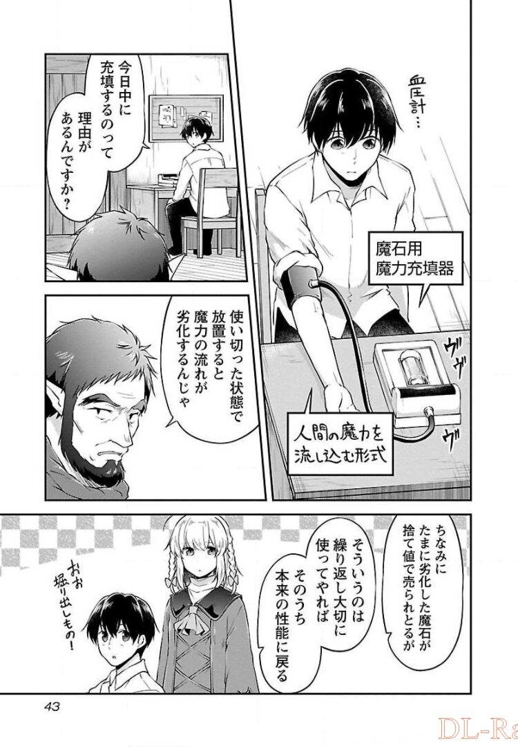 Ware ni Cheat o - Hazure Cheat no Shoukan Yuusha wa Isekai de Yukkuri Kurashitai Chap 8 - Next Chap 9