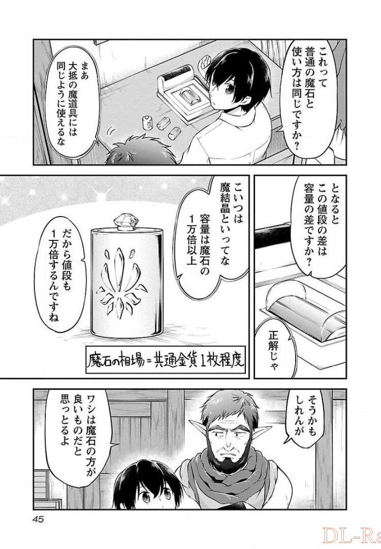 Ware ni Cheat o - Hazure Cheat no Shoukan Yuusha wa Isekai de Yukkuri Kurashitai Chap 8 - Next Chap 9