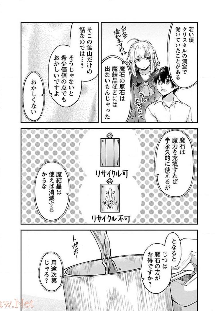 Ware ni Cheat o - Hazure Cheat no Shoukan Yuusha wa Isekai de Yukkuri Kurashitai Chap 8 - Next Chap 9