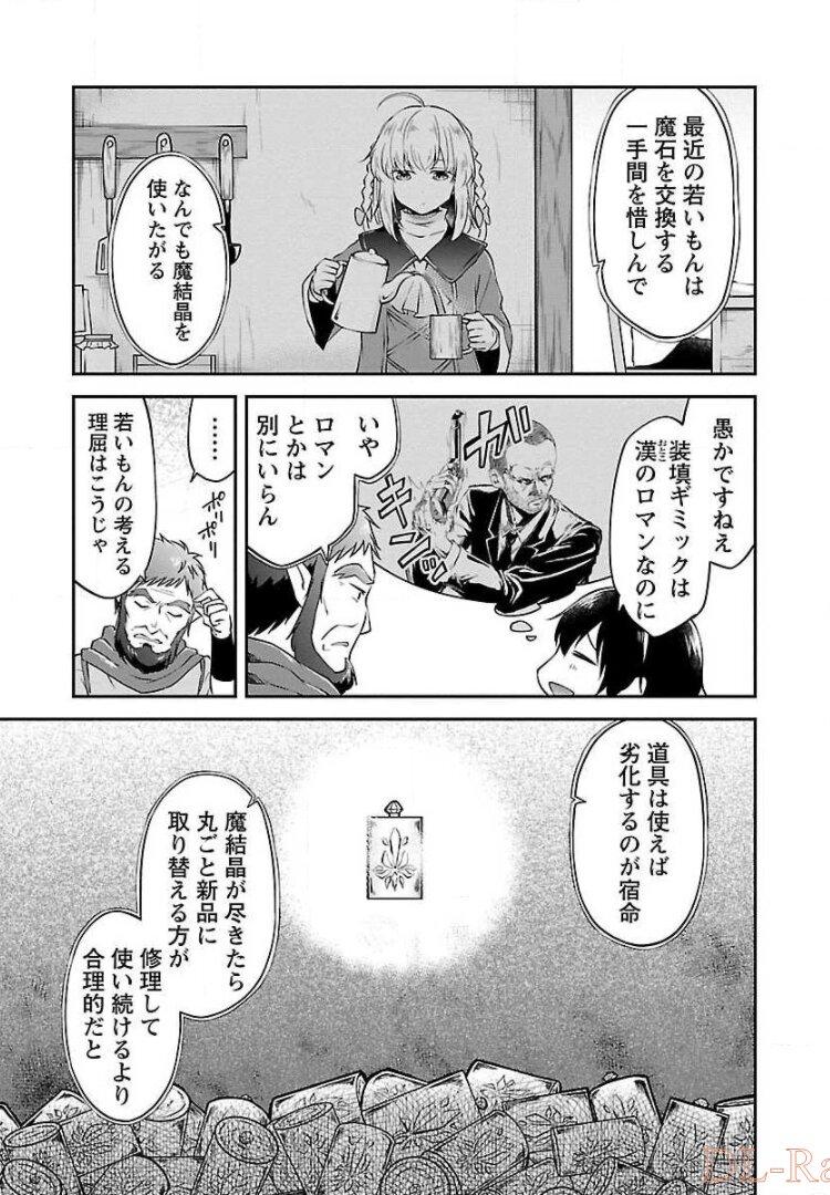 Ware ni Cheat o - Hazure Cheat no Shoukan Yuusha wa Isekai de Yukkuri Kurashitai Chap 8 - Next Chap 9