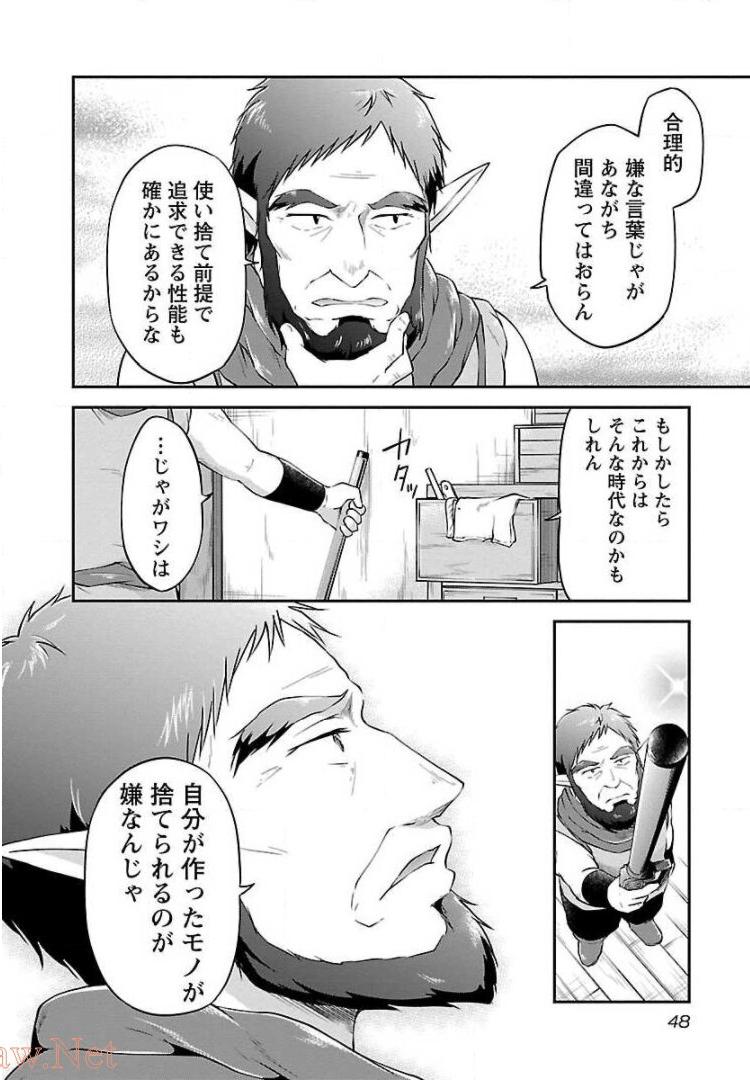 Ware ni Cheat o - Hazure Cheat no Shoukan Yuusha wa Isekai de Yukkuri Kurashitai Chap 8 - Next Chap 9