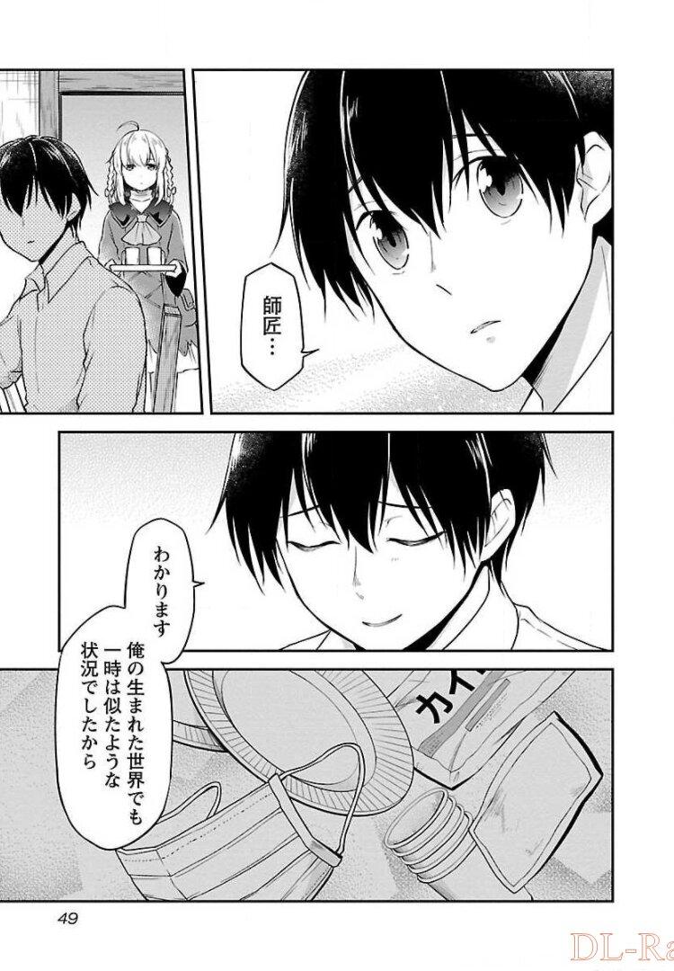 Ware ni Cheat o - Hazure Cheat no Shoukan Yuusha wa Isekai de Yukkuri Kurashitai Chap 8 - Next Chap 9