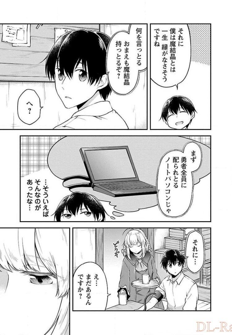 Ware ni Cheat o - Hazure Cheat no Shoukan Yuusha wa Isekai de Yukkuri Kurashitai Chap 8 - Next Chap 9