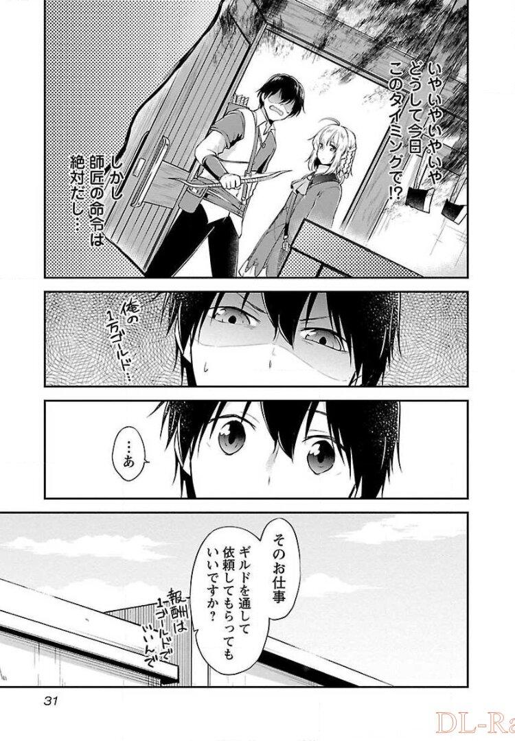 Ware ni Cheat o - Hazure Cheat no Shoukan Yuusha wa Isekai de Yukkuri Kurashitai Chap 8 - Next Chap 9