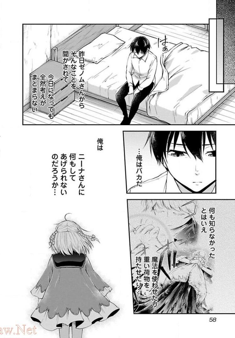 Ware ni Cheat o - Hazure Cheat no Shoukan Yuusha wa Isekai de Yukkuri Kurashitai Chap 9 - Next Chap 10