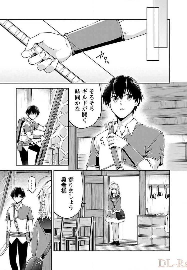 Ware ni Cheat o - Hazure Cheat no Shoukan Yuusha wa Isekai de Yukkuri Kurashitai Chap 9 - Next Chap 10