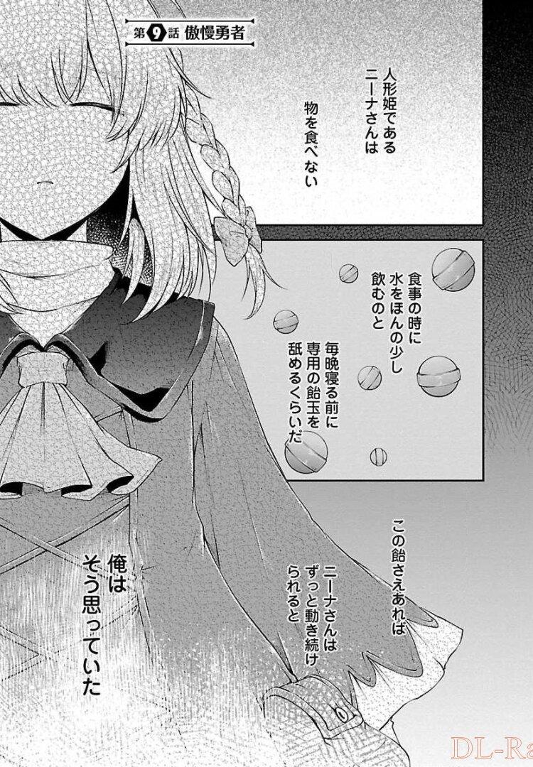 Ware ni Cheat o - Hazure Cheat no Shoukan Yuusha wa Isekai de Yukkuri Kurashitai Chap 9 - Next Chap 10