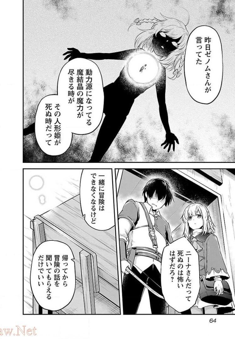 Ware ni Cheat o - Hazure Cheat no Shoukan Yuusha wa Isekai de Yukkuri Kurashitai Chap 9 - Next Chap 10