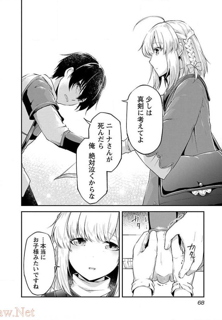 Ware ni Cheat o - Hazure Cheat no Shoukan Yuusha wa Isekai de Yukkuri Kurashitai Chap 9 - Next Chap 10