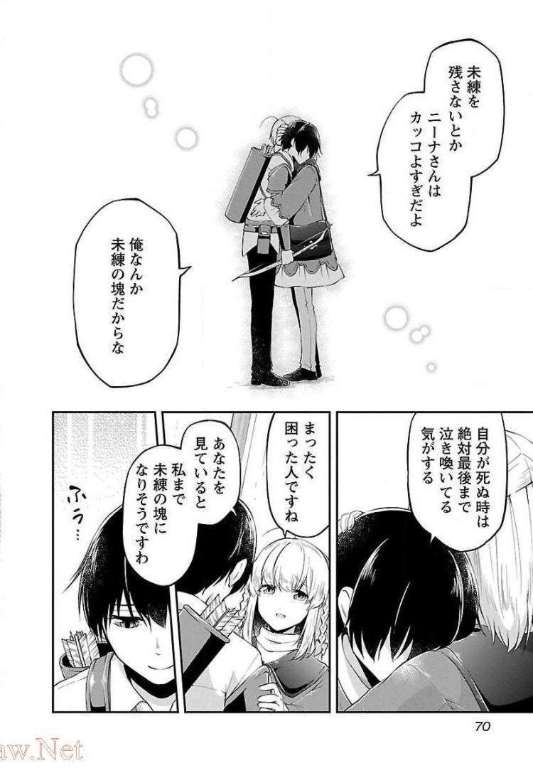 Ware ni Cheat o - Hazure Cheat no Shoukan Yuusha wa Isekai de Yukkuri Kurashitai Chap 9 - Next Chap 10