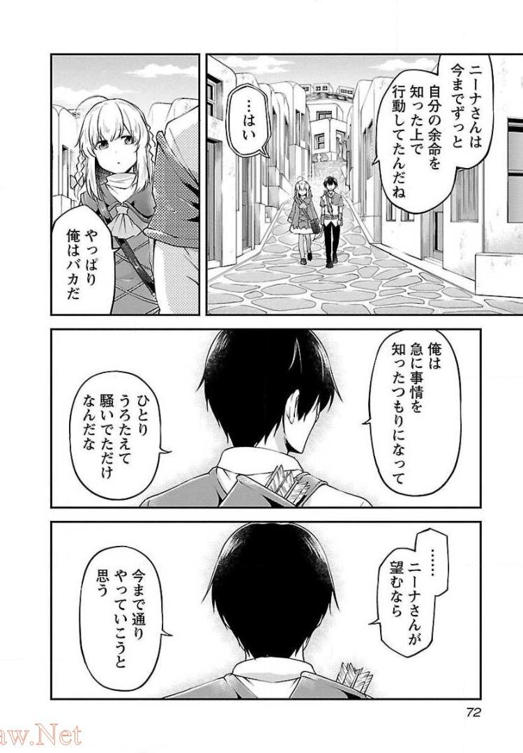 Ware ni Cheat o - Hazure Cheat no Shoukan Yuusha wa Isekai de Yukkuri Kurashitai Chap 9 - Next Chap 10
