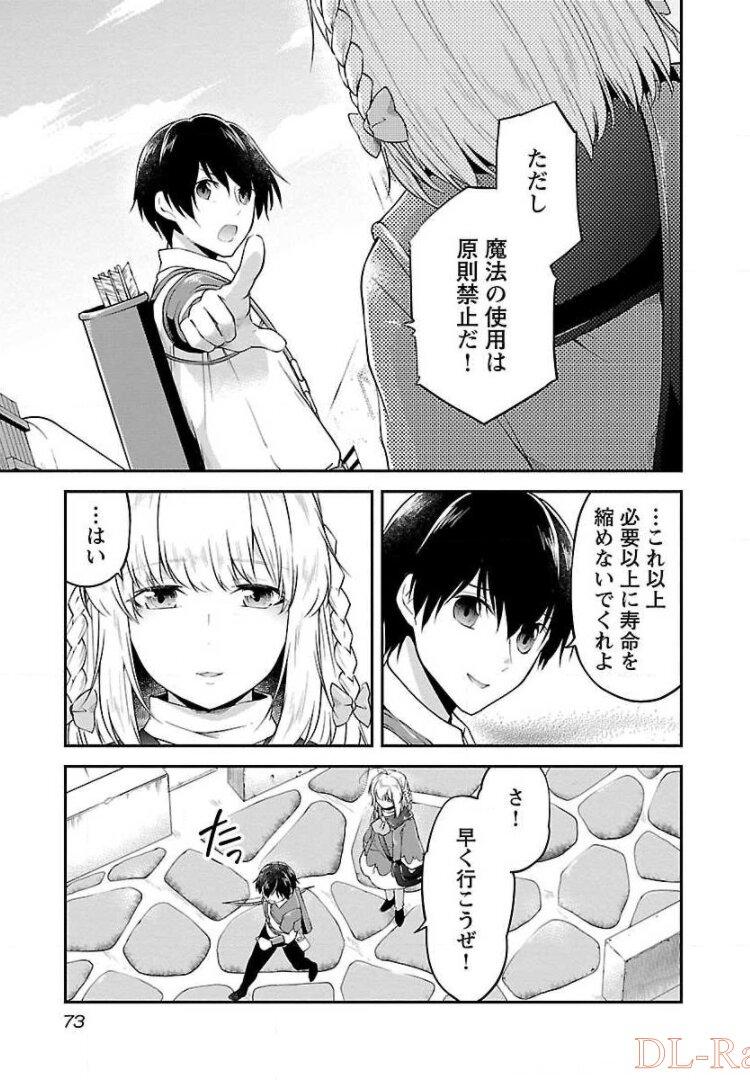 Ware ni Cheat o - Hazure Cheat no Shoukan Yuusha wa Isekai de Yukkuri Kurashitai Chap 9 - Next Chap 10