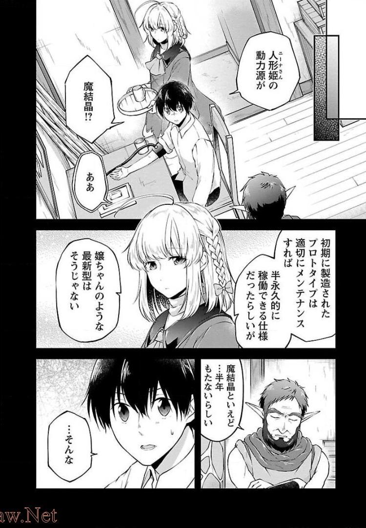 Ware ni Cheat o - Hazure Cheat no Shoukan Yuusha wa Isekai de Yukkuri Kurashitai Chap 9 - Next Chap 10