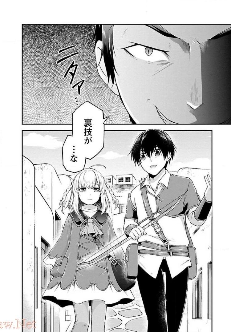 Ware ni Cheat o - Hazure Cheat no Shoukan Yuusha wa Isekai de Yukkuri Kurashitai Chap 9 - Next Chap 10