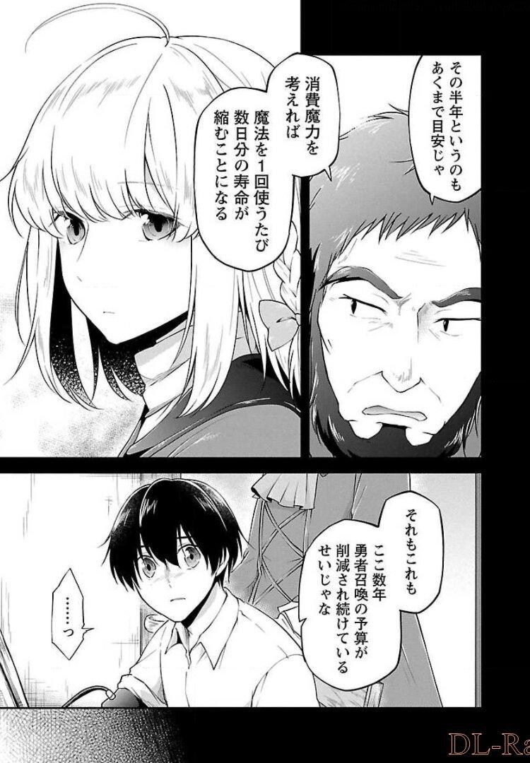 Ware ni Cheat o - Hazure Cheat no Shoukan Yuusha wa Isekai de Yukkuri Kurashitai Chap 9 - Next Chap 10