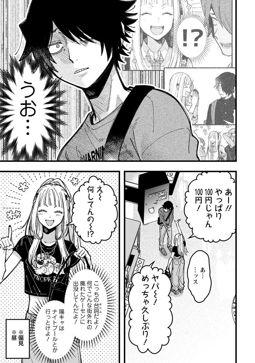 若葉ちゃんはわからせたい Chap 18 - Next Chap 19